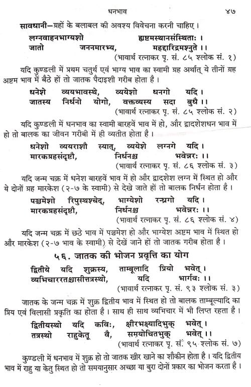 Jyotish Roga Vigyan evam Samadhana (CSBG 135)